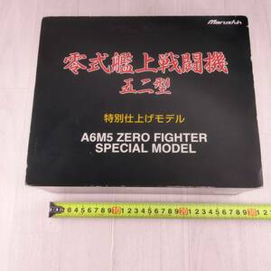 4F10 Marushinマルシン零式艦上戦闘機五十二型 特別仕上げモデル