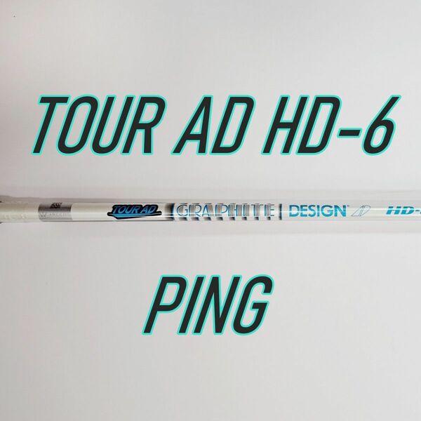 ping スリーブ付き tour ad hd-6 S ドライバー用シャフト 1W ピン 新品ツアーg425g430 