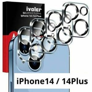 4枚セット！iPhone 14/ 14 Plus カメラレンズ ガラスフィルム 9H 強化ガラス 保護フィルム