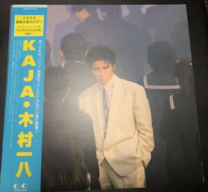 LP【和ブギー・シティポップ】木村一八（Kazuya Kimura） Kaja【For Life Wing 28K-101・86年国内盤帯付・George Michael・CCB】