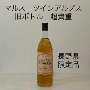 マルス　ツインアルプス　旧ボトル　超貴重　ウイスキー　古酒　駒ヶ岳　津貫　終売品　マルスパピヨン　ラッキーキャット