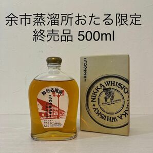 余市蒸溜所　おたる限定　ウイスキー　終売品　500ml 超貴重　 NIKKA 竹鶴　 古酒　宮城峡