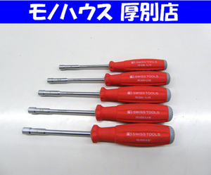 スイスツール ナットドライバー PB8200 6-90 5.5-90 5×85 4.5-80 4×70 5本セット SWISS TOOLS 札幌市厚別区