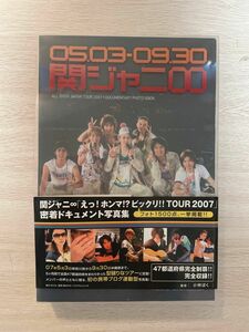 関ジャニ∞「えっ!ホンマ!?ビックリ!!tour 2007」密着ドキュメント写真集