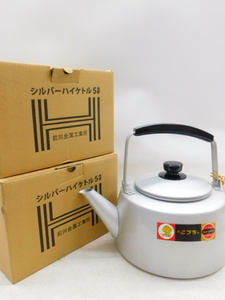 ★友0714 2点まとめて 前川金属工業所 宝こづち印 シルバーハイケトル 5L ケットル やかん ヤカン 湯沸かし アルミ 未使用 金花日