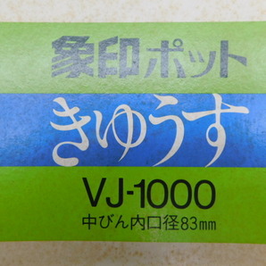 ★友0671 2点まとめて 象印 ポット きゅうす VJ-1000 1.05L グリーン ワイン 急須 まほうびん マホービン 魔法瓶 卓上 保温 金花日の画像3