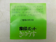 ★友0673 2点まとめて 象印 ポット きゅうす VJ-1000 1.05L グリーン ワイン 急須 まほうびん マホービン 魔法瓶 卓上 保温 金花日_画像4