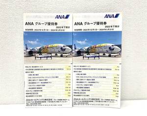 安心取引【大黒屋】★ANAグループ優待券 冊子2点セット★有効期限：2024年 5月31日迄 ANA 全日空 ホテル ゴルフ 国内外ツアー他