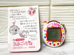 たまごっち プラス TAMAGOTCHI CIAO ちゃお ホワイト バンダイ BANDAI 2004年 携帯ペット