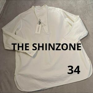 最終値下☆新品タグ付☆ THE SHINZONE シャツ 白 34