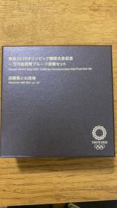 東京２０２０オリンピック競技大会記念　１万円金貨プルーフ貨幣セット