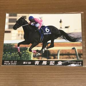  Sakura Laurel postcard ② no. 41 times have horse memory 1996.12.22