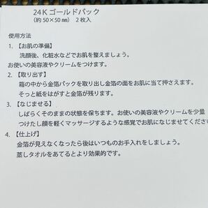 24Kゴールドパック 金沢「金箔」 吉井商店製 24K金箔パック 2枚入の画像4