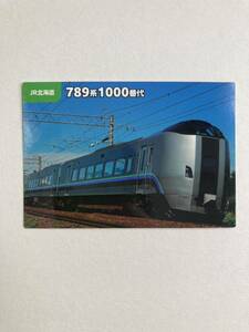 カルビー 鉄道チップス カード　JR北海道　789系1000番台