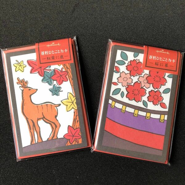 ホールマーク　花札ひとことカード★2袋★紅葉に鹿　桜に幕　メッセージカード　日本製　一袋に4枚入り