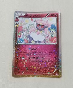  ポケモンカード ディアンシー キラ CP3 XY ポケキュンコレクション 027/032 U 1ED／初版