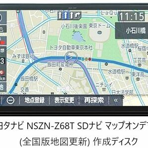 トヨタナビ　NSZN-Z68T★ 2024年最新更新版(全国地図更新)