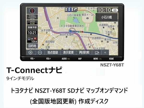 トヨタナビ　NSZN-Ｙ68T★ 2024年最新更新(全国地図)ディスク