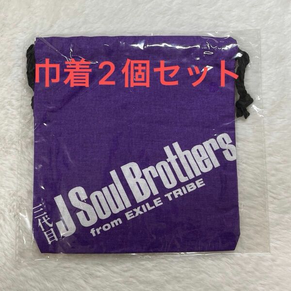 三代目J Soul Brothers LIVE TOUR 2016-2017 "METROPOLIZ" 巾着 2個セット