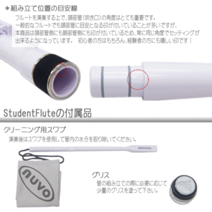 NUVO プラスチック製 フルート StudentFlute ホワイト/ブラック N230SFWB （ヌーボ スチューデントフルート）（33472）の画像3