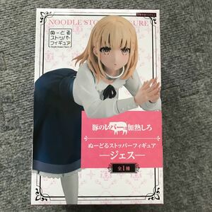 【最新プライズ品】『豚のレバーは加熱しろ』ぬーどるストッパーフィギュア －ジェス－