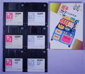 [ rare ]NEC PC-9800 series JUSTSYSTEM Hanako Ver.2 floppy disk 