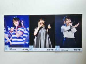 STU48 石田千穂 JAM EXPO 2018 会場限定 STU48出張公演 @SKE48劇場 生写真 3種コンプ 