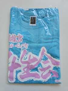 HKT48 兒玉遥 箱推宮 4生会 個別Ｔシャツ ＜Lサイズ＞ 未開封