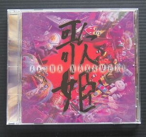 CD 美品 ケース新品交換 中森明菜「歌姫」シリーズ最初のCD「ダンスはうまく踊れない/愛染橋/魔法の鏡/逢いたくて逢いたくて」など 94発売