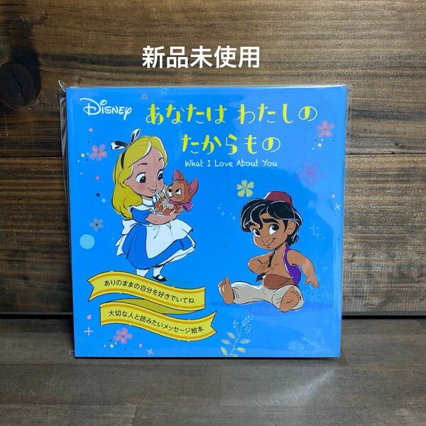 新品未使用☆Disneyあなたはわたしのたからもの