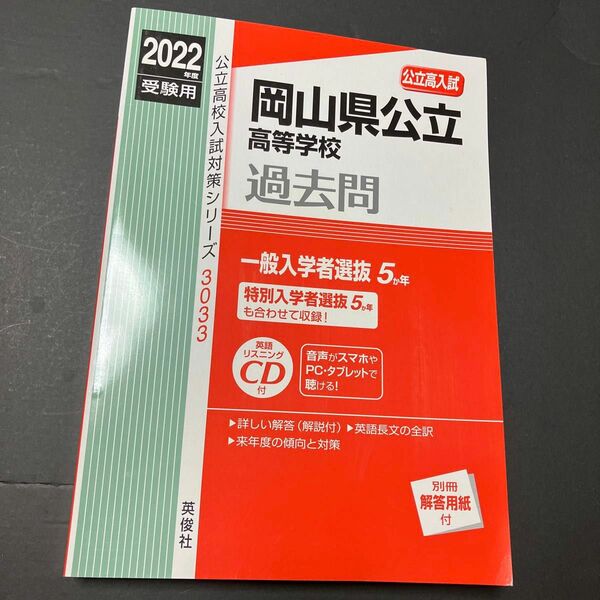 【毎週末倍! 倍! ストア参加】 岡山県公立高等学校過去問 【参加日程はお店TOPで】