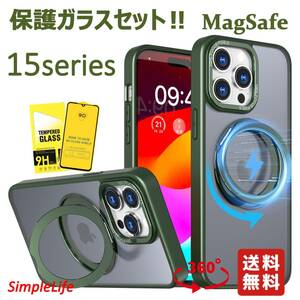保護ガラス セット グリーン 緑 iPhone 15 Pro Max plus ケース MagSafe 隠し収納 360度 スタンド アイフォン プロ マックス マット 半透明