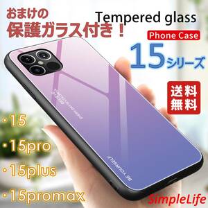 おまけ付き アイスパープル iphone ケース 15 Pro Max plus グラデーション 耐衝撃 カバー ガラス アイフォン 15 プラス スマホケース 紫