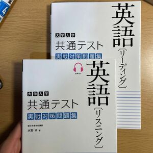 大学入学共通テスト英語〈リーディング〉リーディング　実戦対策問題集 水野卓／著