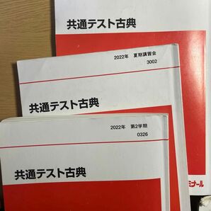 共通テスト古典　 代々木ゼミナール