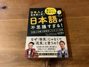 教えて! 宮本さん 日本人が無意識に使う日本語が不思議すぎる!