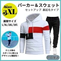 3XL スウェット セットアップ 上下セット パンツ パーカー メンズ レディース コーデ 韓国 スポーツ ルームウェア 白 黒 長袖 シャツ _画像1