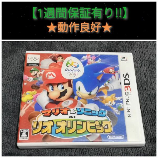 マリオ＆ソニック AT リオオリンピック 【1週間保証有り!!】 3DSソフト