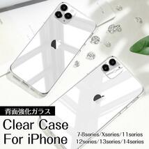 未開封！　iPhoneXR　クリアケース クリア 背面強化ガラス アイフォンケース 透明 カバー　apple　アップル お買い得！_画像9