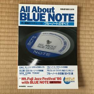 【送料込】ALL About BLUE NOTE 史上最強のジャズ・レーベル ブルーノートのすべて