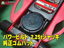 [Spring Sall] パワービルト 2.25t ジャッキ用 純正品 ゴムパッド (メール便 送料無料) PowerBuilt 2.25トン ガレージジャッキ用ゴムパット_画像2