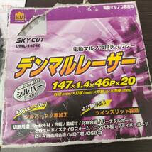 鉄工・木工 未使用保管品 チップソー 4点まとめ どんなもんじゃいマルチ 世界一 デンマルレーザー スーパーカットメタルマルチ DIY_画像3