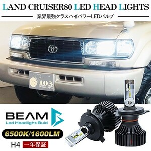 ランドクルーザー 80系 LEDヘッドライト LEDフォグランプ H4 LEDライト 6000K/16000LM/30W 車検対応 Philipsチップ 3年保証付き LEDバルブ