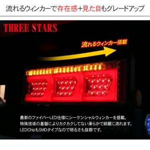 キャンター シーケンシャル ファイバー LED テールランプ 左右セット Ver2 Eマーク取得 3連 角型 カスタム 12V/24V 流れるの画像2