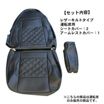 三菱ふそう NEWスーパーグレート シートカバー キルトタイプ 運転席用 トラック用品 部品 専用設計 内装パーツ_画像4