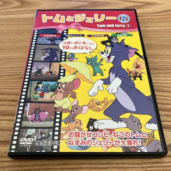トムとジェリー DVD②