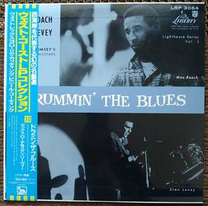 日本盤 超美盤【Max Roach】Drummin’ The Blues（Liberty LRP 3064）and Stan Levy with Howard Rumsey’s Lighthouse All Stars