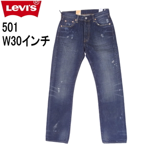 リーバイス 501 Levi's 2008モデル W30インチ ダメージジーンズ 裾上げ無料 廃番モデル