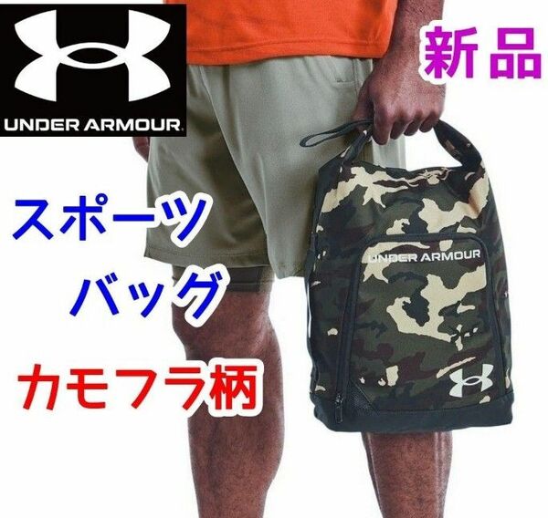 アンダーアーマー シューズバッグ 迷彩柄 18l コンテイン UA