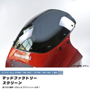 カワサキ GPZ900R GPZ750R ニンジャ スクリーン ダーク 純正サイズ ウインドシールド パーツの画像1